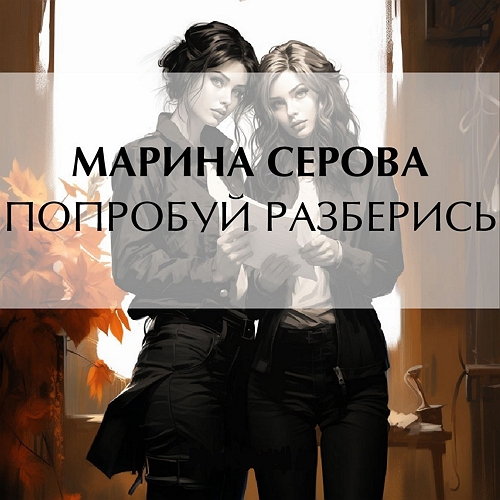 Попробуй разберись
