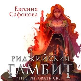 Интегрировать свет