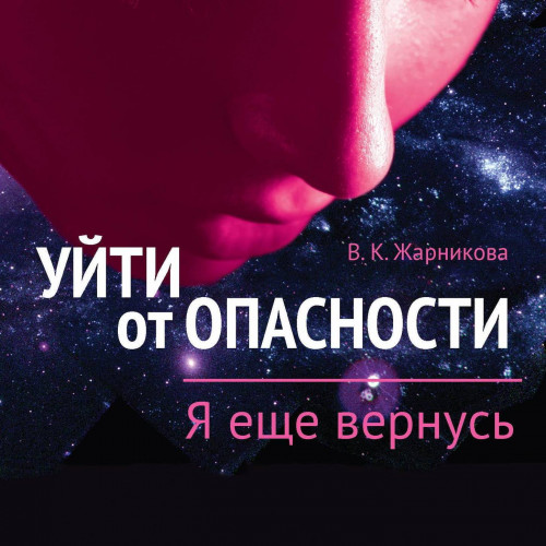 Я еще вернусь