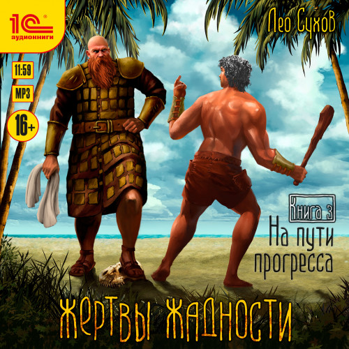 На пути прогресса