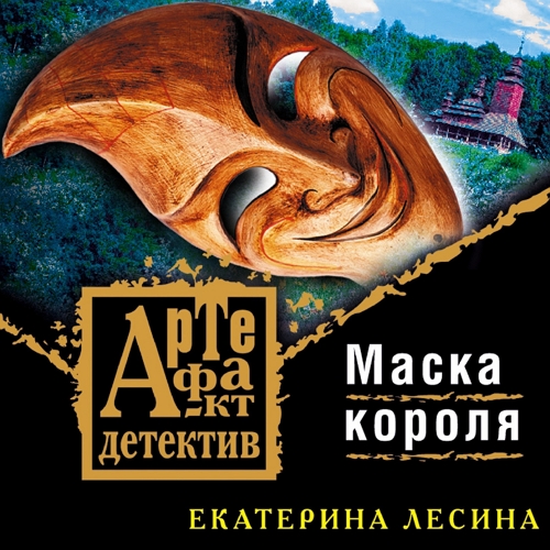 Маска короля