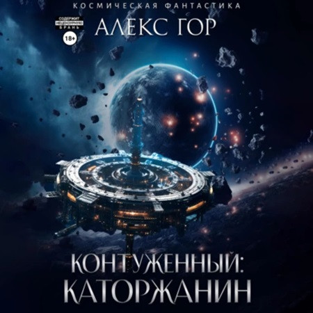 Каторжанин