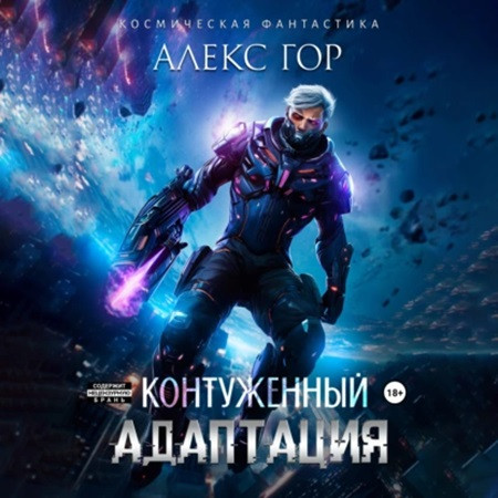 Адаптация