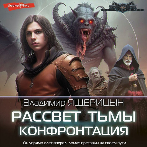 Конфронтация