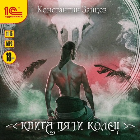 Книга пяти колец 1