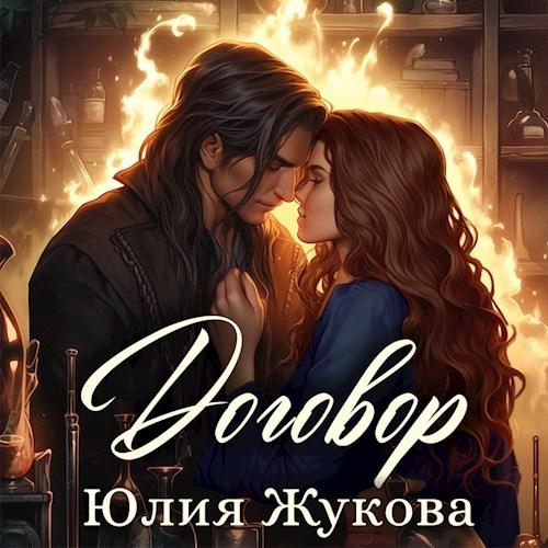 Договор