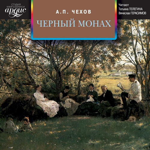 Черный монах сборник рассказов 