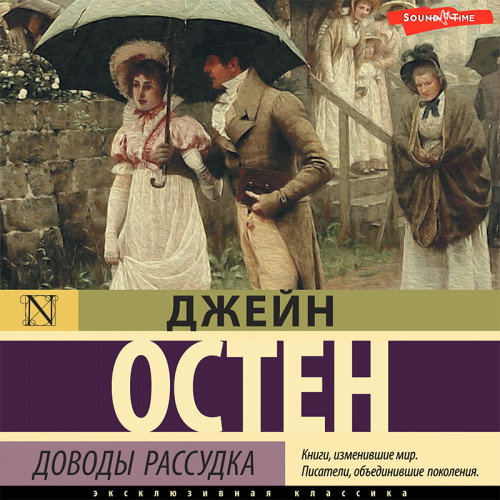 Джейн Остин
