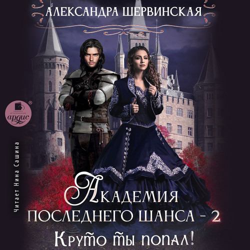 Круто ты попал 