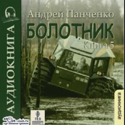 Болотник