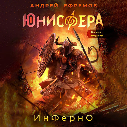 Инферно