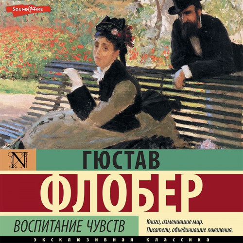 Гюстав Флобер