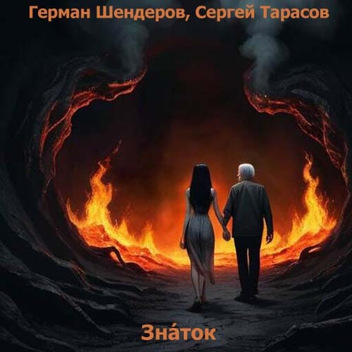 Зн ток