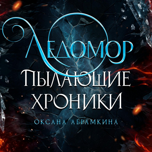 Ледомор