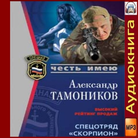 Спецотряд Скорпион 