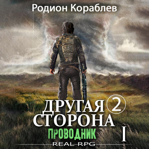 Проводник. Часть 1