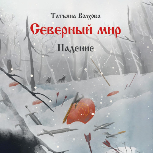 Падение