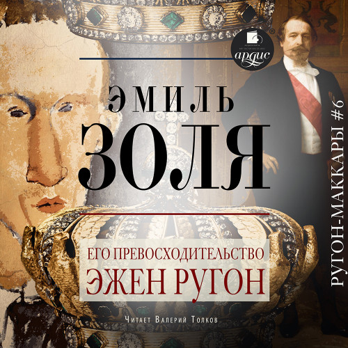 Эмиль Золя