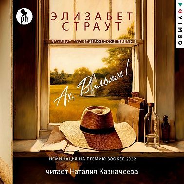 Ах, Вильям 