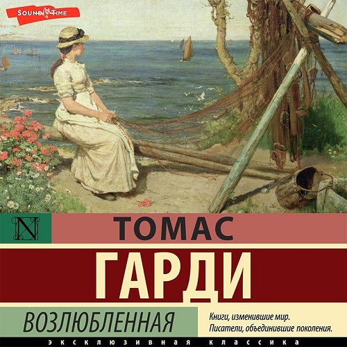 Возлюбленная Год выпуска 2023 Фамилия а.