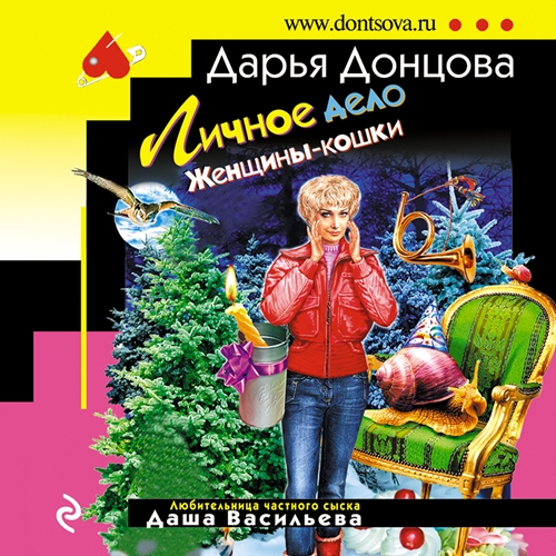 Личное дело Женщины кошки