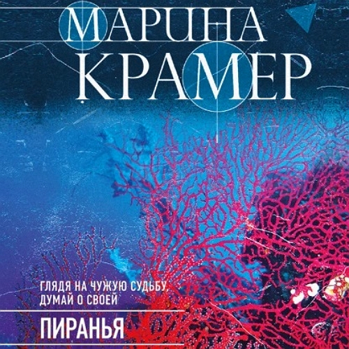 Пиранья
