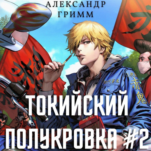 Разборки в старшей Тосэн 