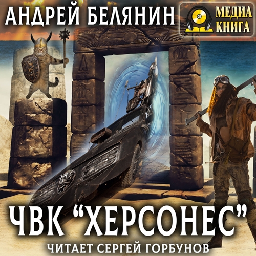 ЧВК  Херсонес 