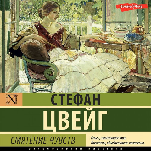 Стефан Цвейг