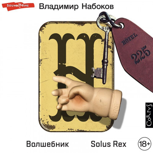 Владимир Набоков