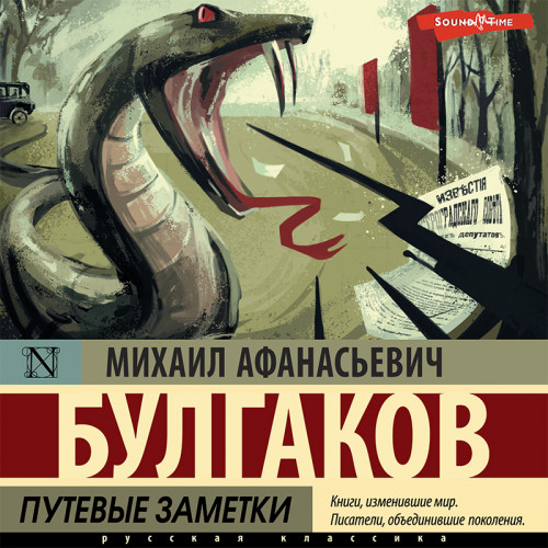 Михаил Булгаков