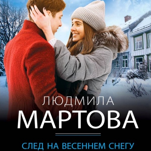 След на весеннем снегу