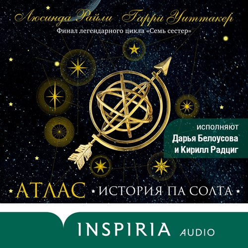 Атлас. История Па Солта