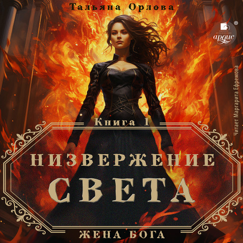 Восхождение Мрака