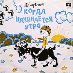 Когда начинается утро