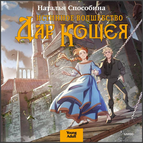 Наталья Способина Истинное волшебство..