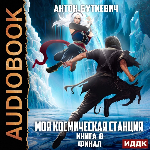 Финал