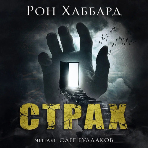 Страх