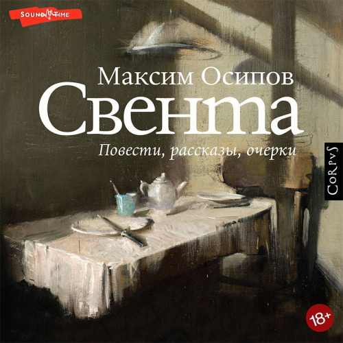 Свента