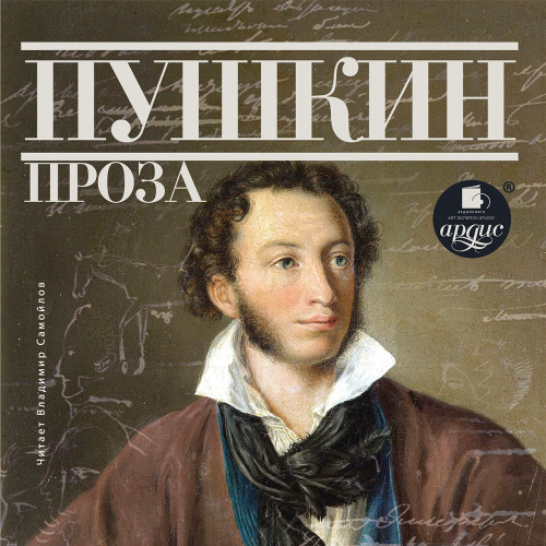 Дубровский. Капитанская дочка. Повести.