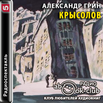 Крысолов