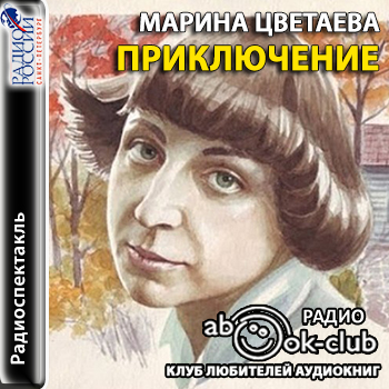 Приключение