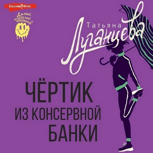 Чёртик из консервной банки