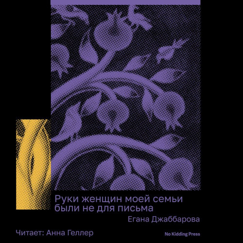 Руки женщин моей семьи были не для пись.