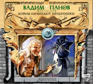 Войны начинают неудачники