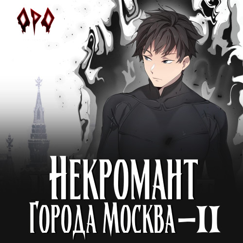 Монстр