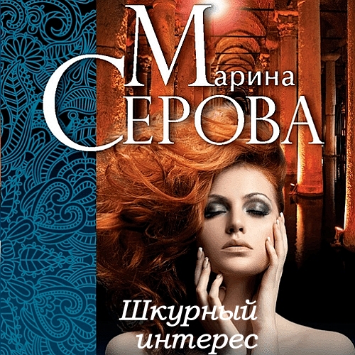 Шкурный интерес