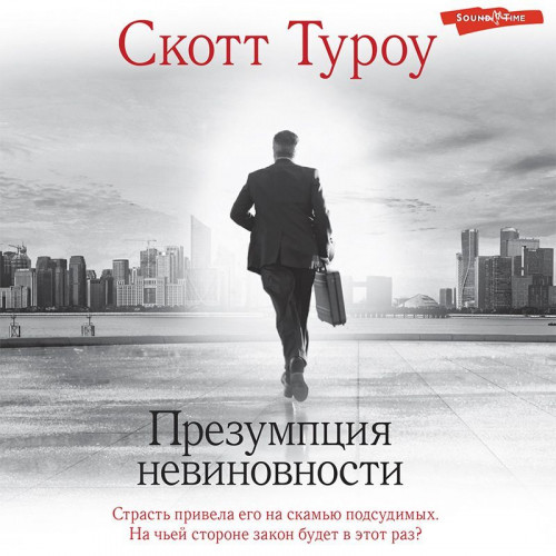 Презумпция невиновности