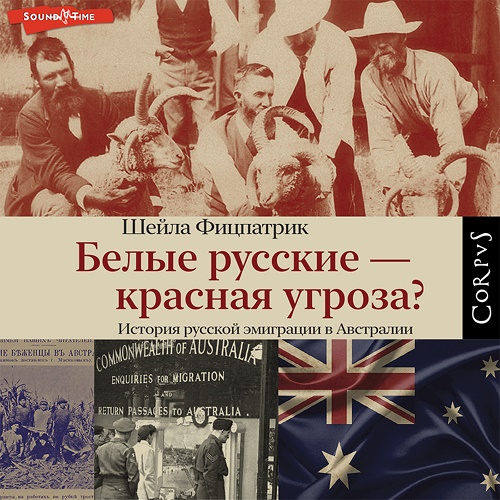 Белые русские красная угроза Год выпуск.