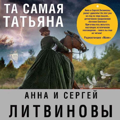 Та самая Татьяна